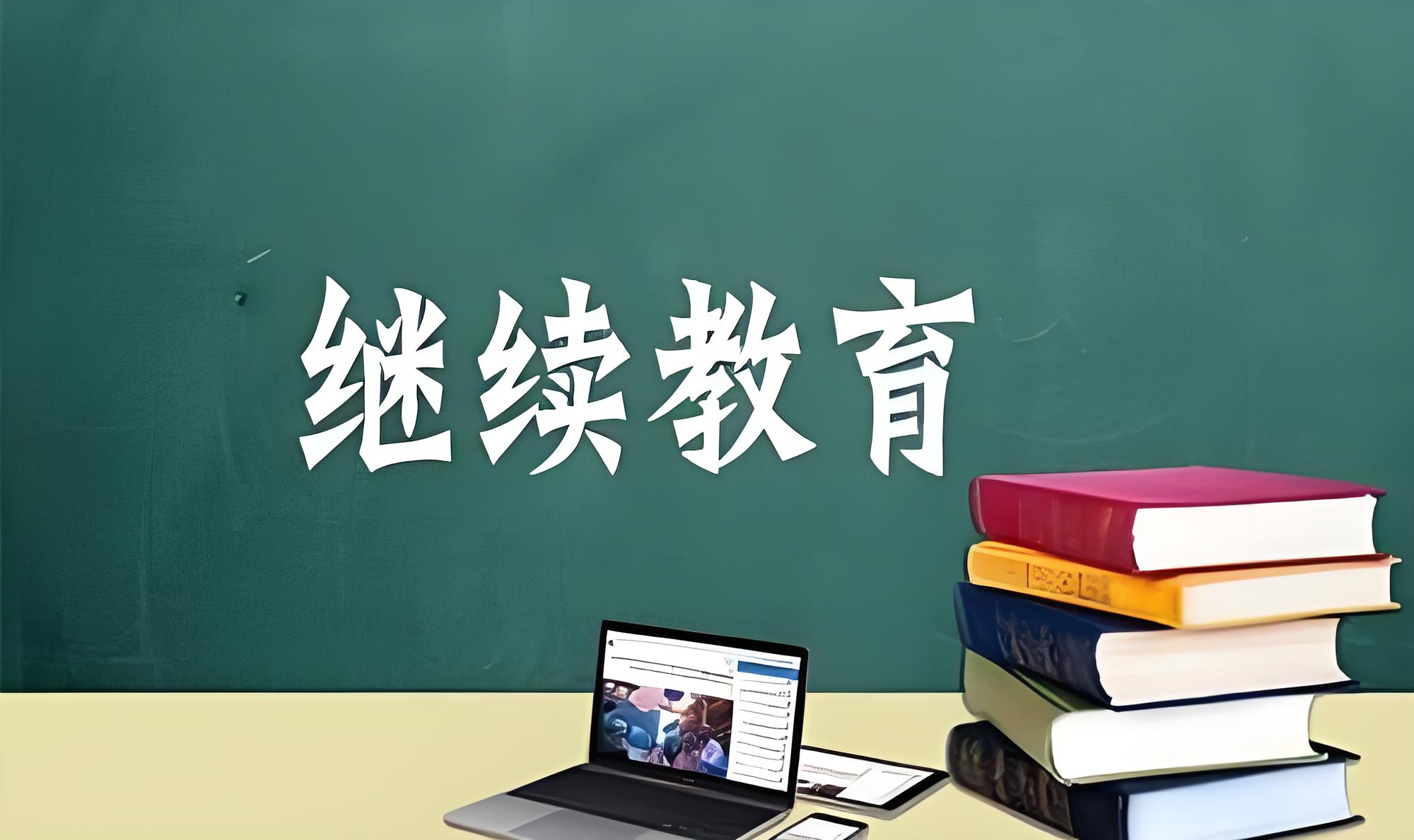 番禺区卫生技术人员继续教育中心